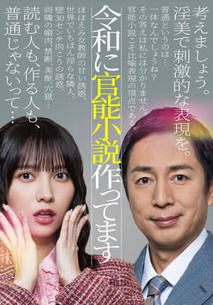 Reiwa ni Kannou Shousetsu Tsukuttemasu