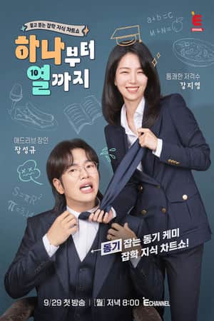 하나부터 열까지