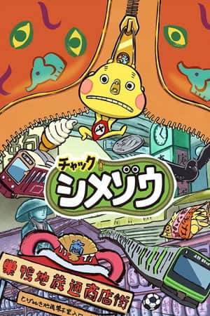 Zip! Shimezo