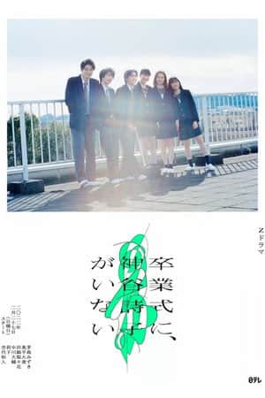 Kamiya Utako Is Not at the Graduation Ceremony
