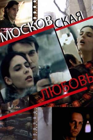 Moscow Love
