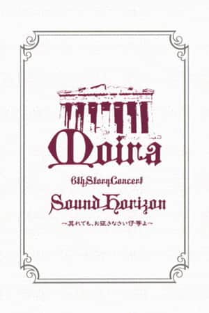 Sound Horizon 6th Story Concert『Moira』~其れでも、お征きなさい仔等よ~LIVE DVD 特别篇