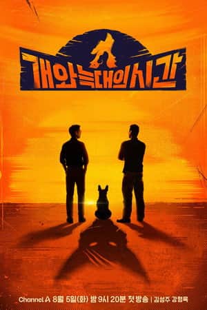 The Time of Dog and Wolf