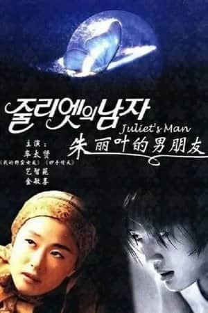 Juliet's Man