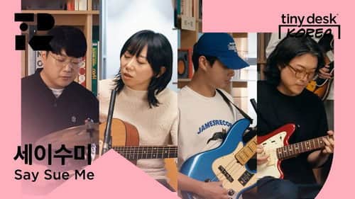세이수미 (Say Sue Me)