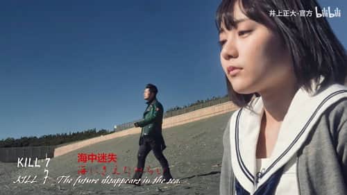Kill 7 - The future disappears in the sea.