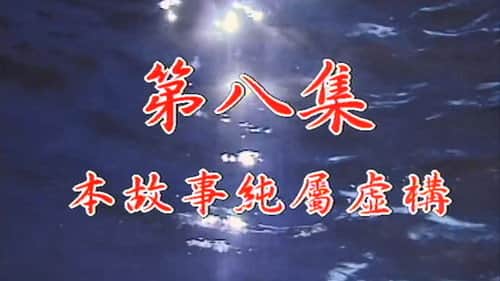 Episode 08