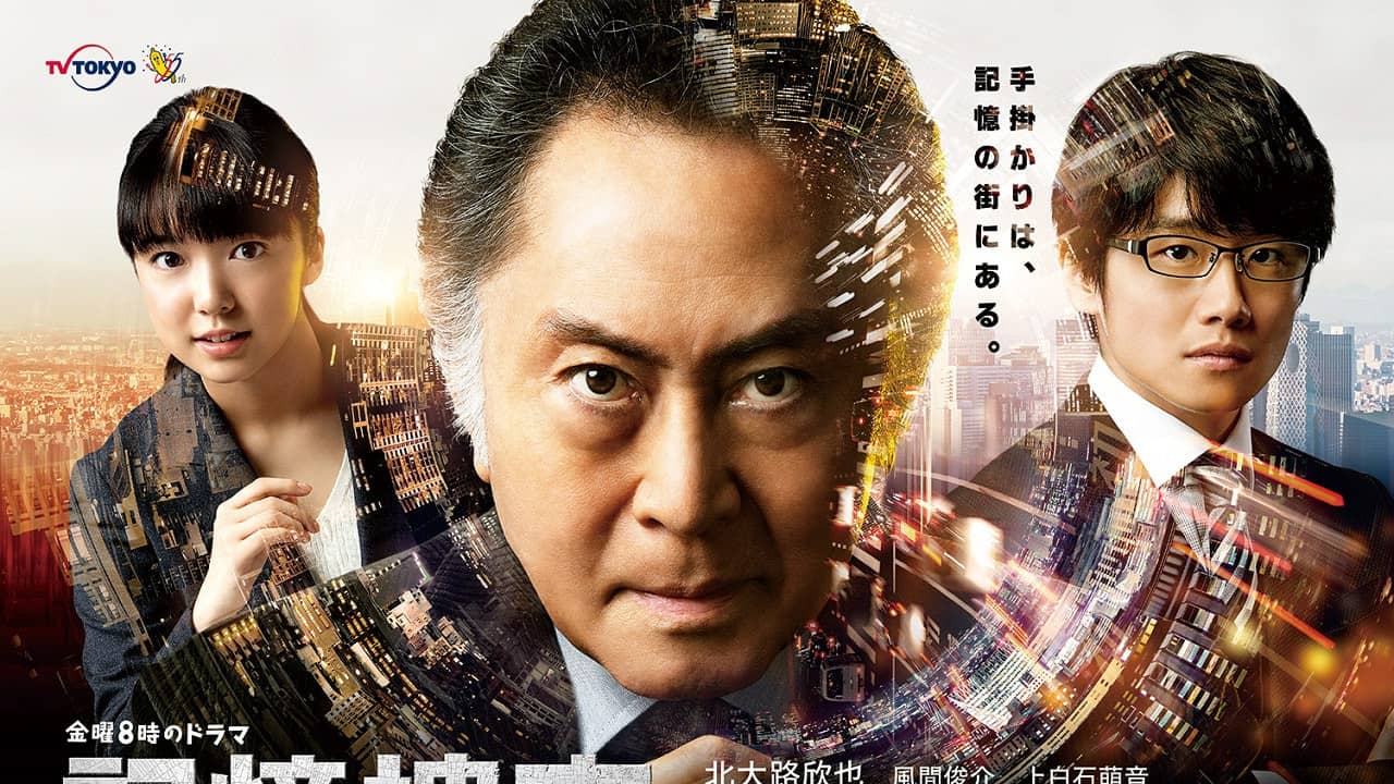 Kioku Sousa ~Shinjuku Higashi-sho Jiken Fairu~ backdrop