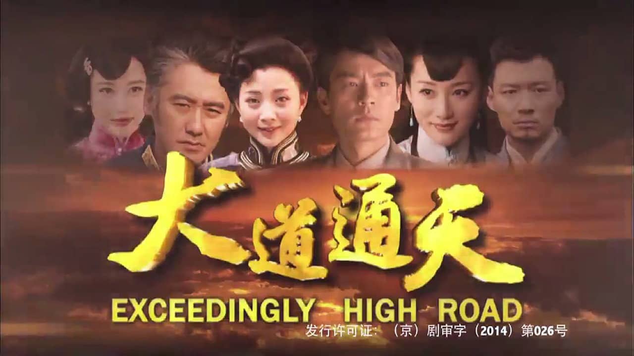 Exceedingly High Road backdrop