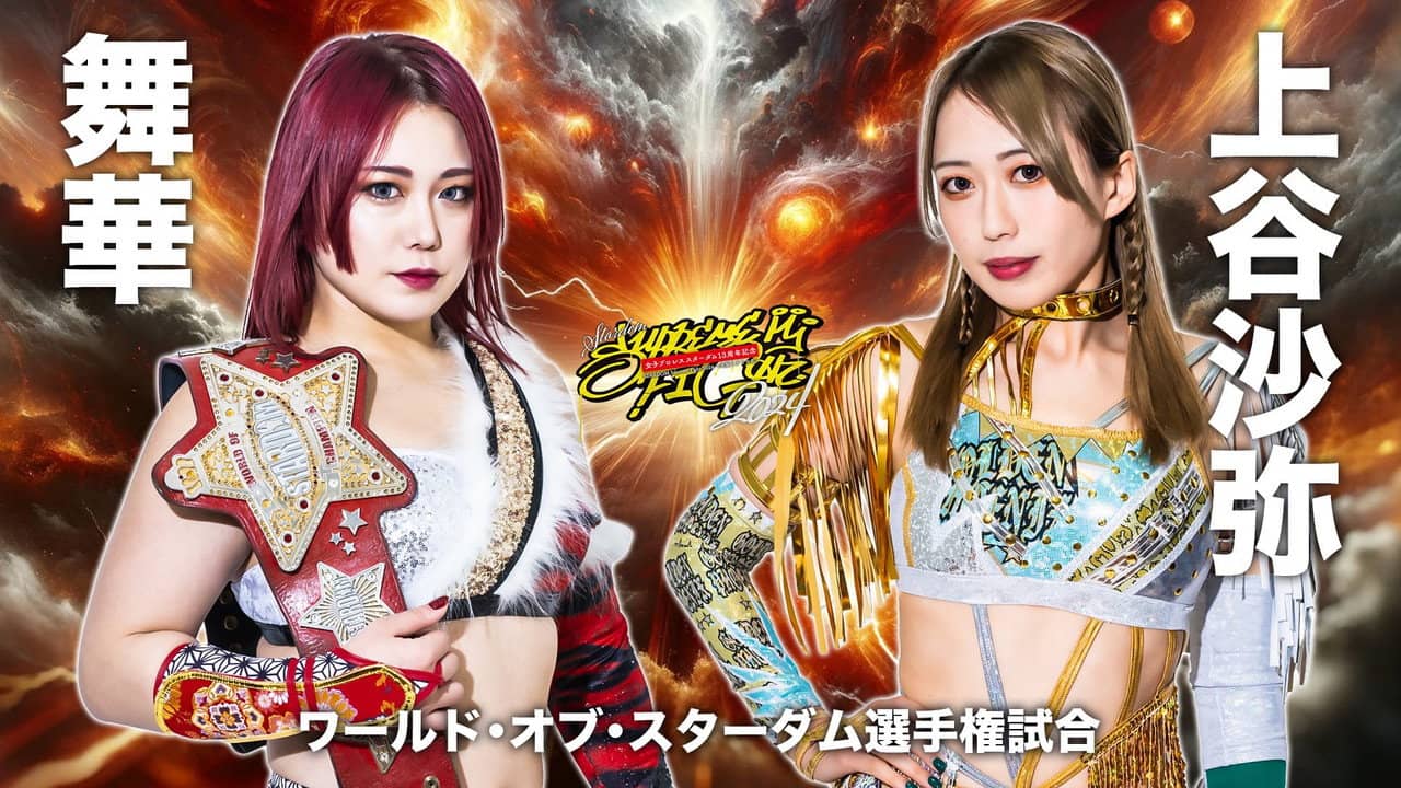 Stardom 13th Anniversary Supreme Fight 2024 ~Osaka Minami Rebellion~ backdrop
