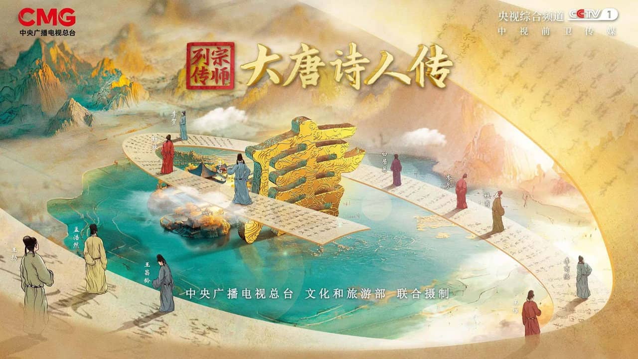 宗师列传 backdrop