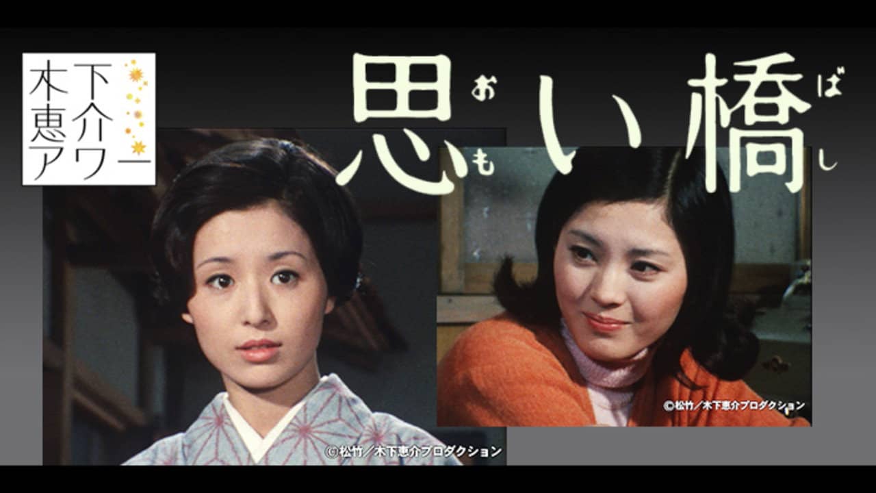 Omoi Bashi backdrop