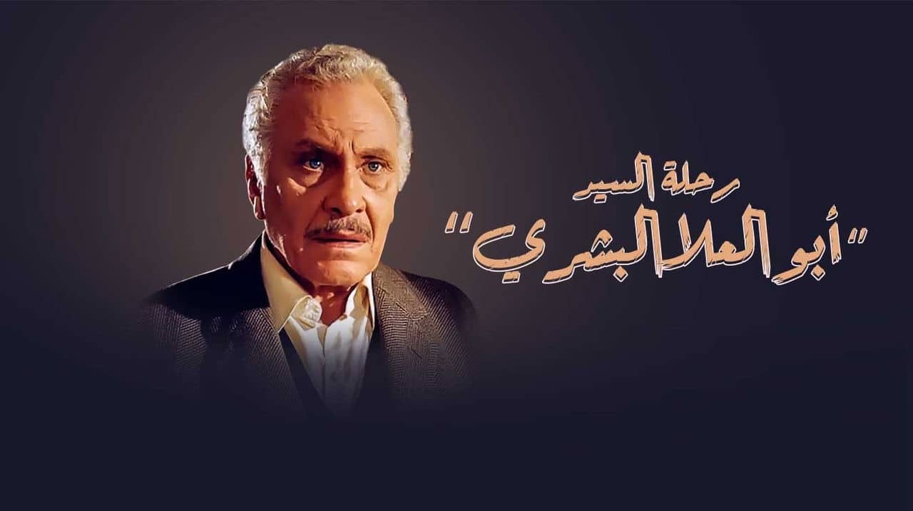 Mr. Abo El-Ela El-Beshry's Journey backdrop