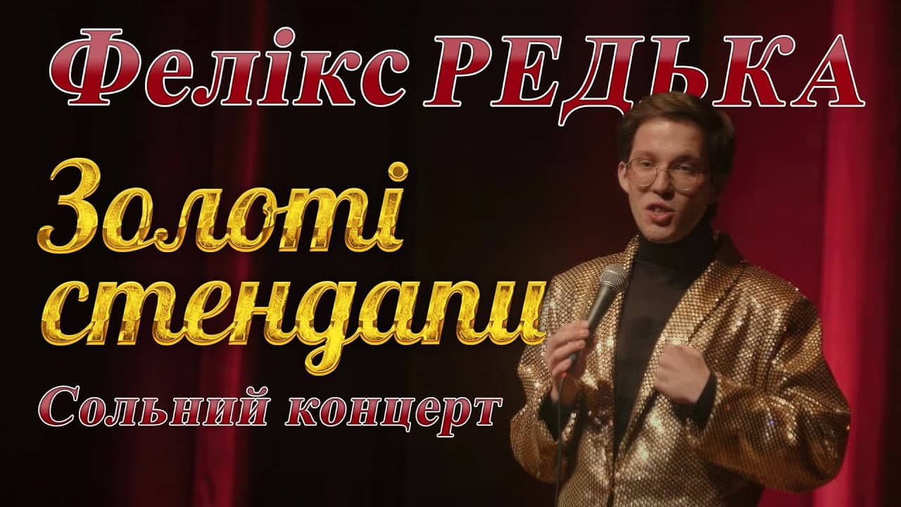 Golden Stand-Ups. Solo Concert by Felix Redka backdrop