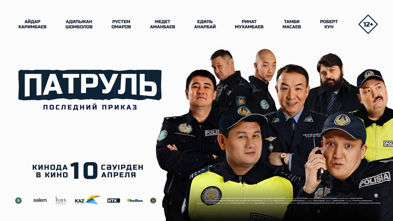 Патруль. Последний приказ backdrop