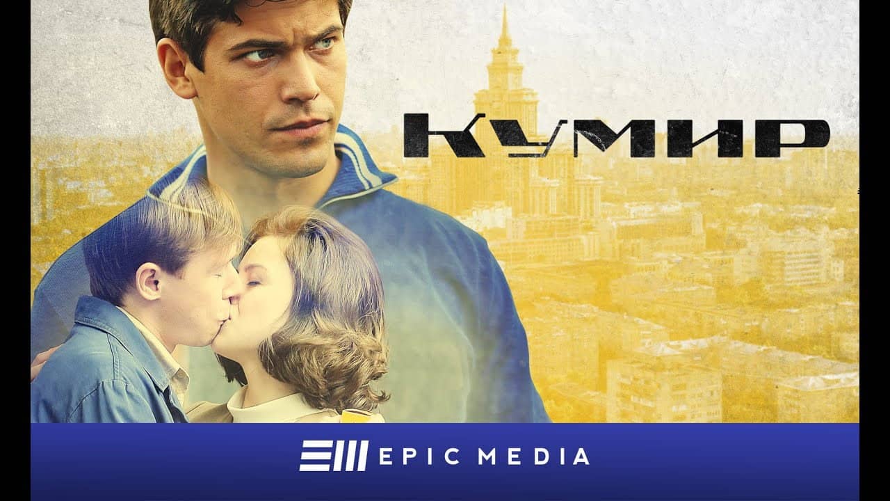 Кумир backdrop