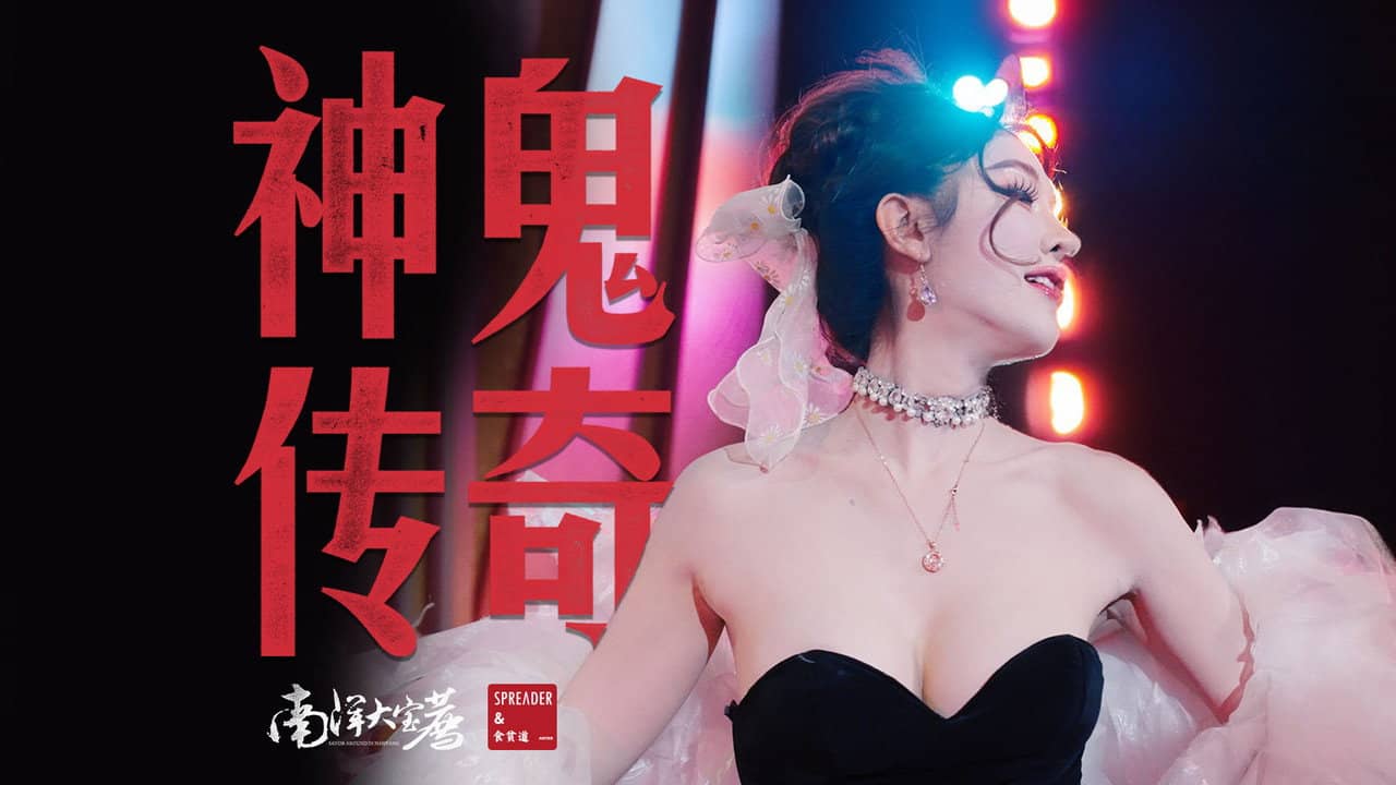 神鬼传奇(下) backdrop