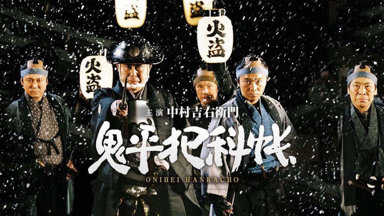 Onihei Hankachō backdrop