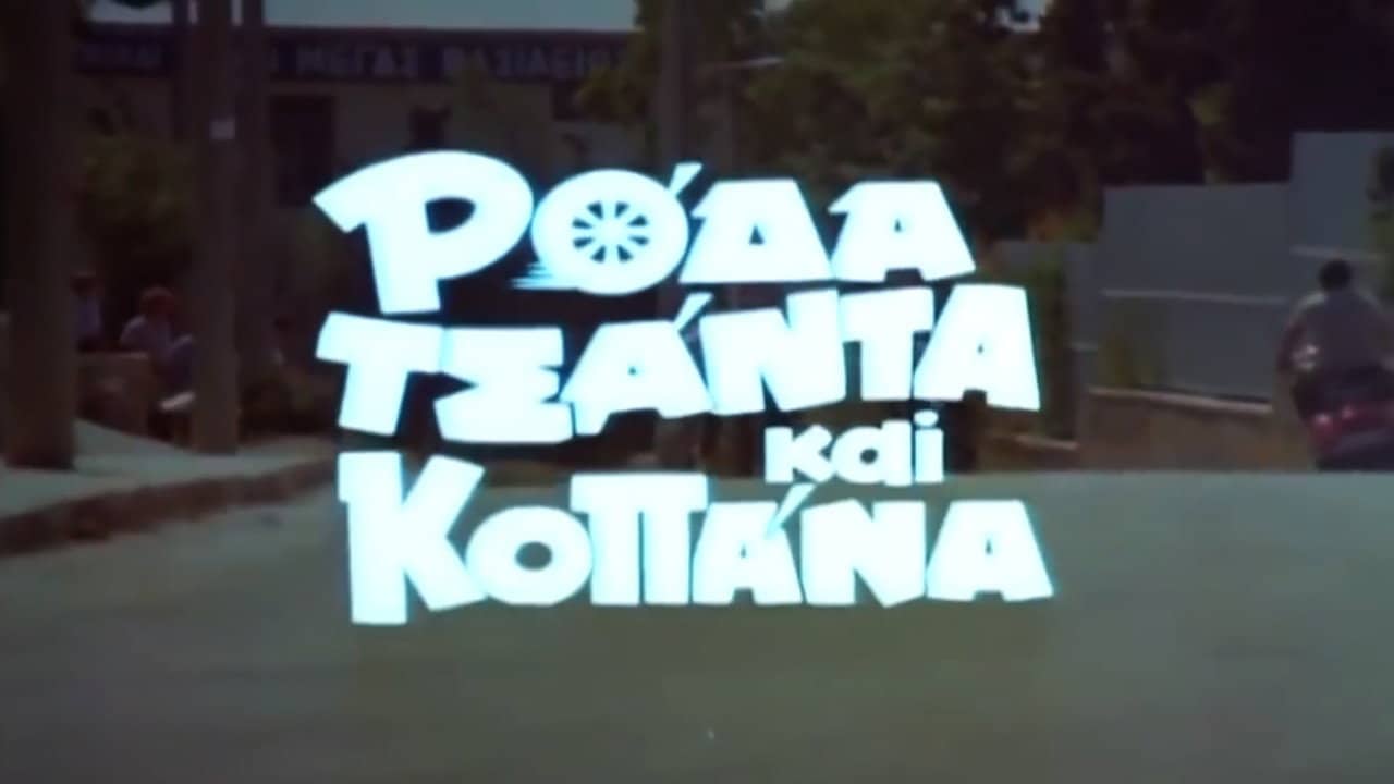 Wheel Bag and Kopana backdrop