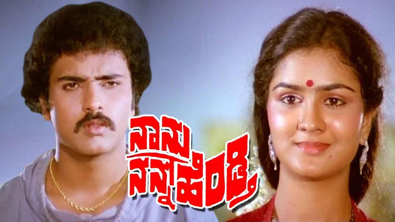 Naanu Nanna Hendthi backdrop