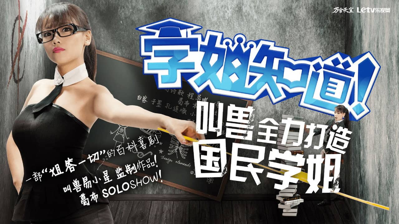 学姐知道 backdrop