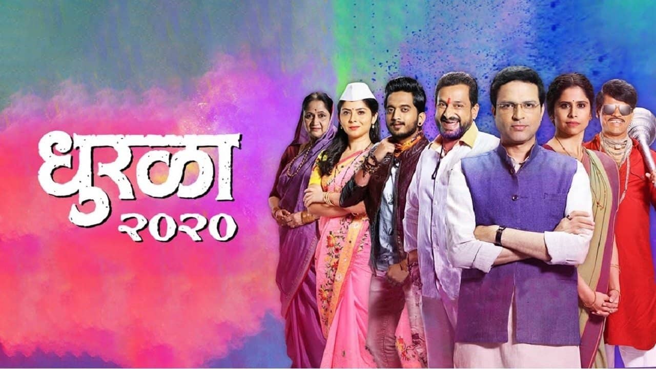 Dhurala backdrop