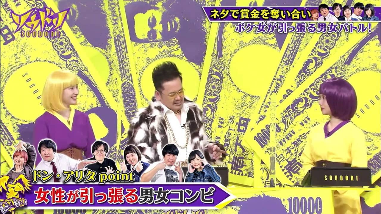 賞金奪い合いネタバトル ソウドリ~SOUDORI~ backdrop