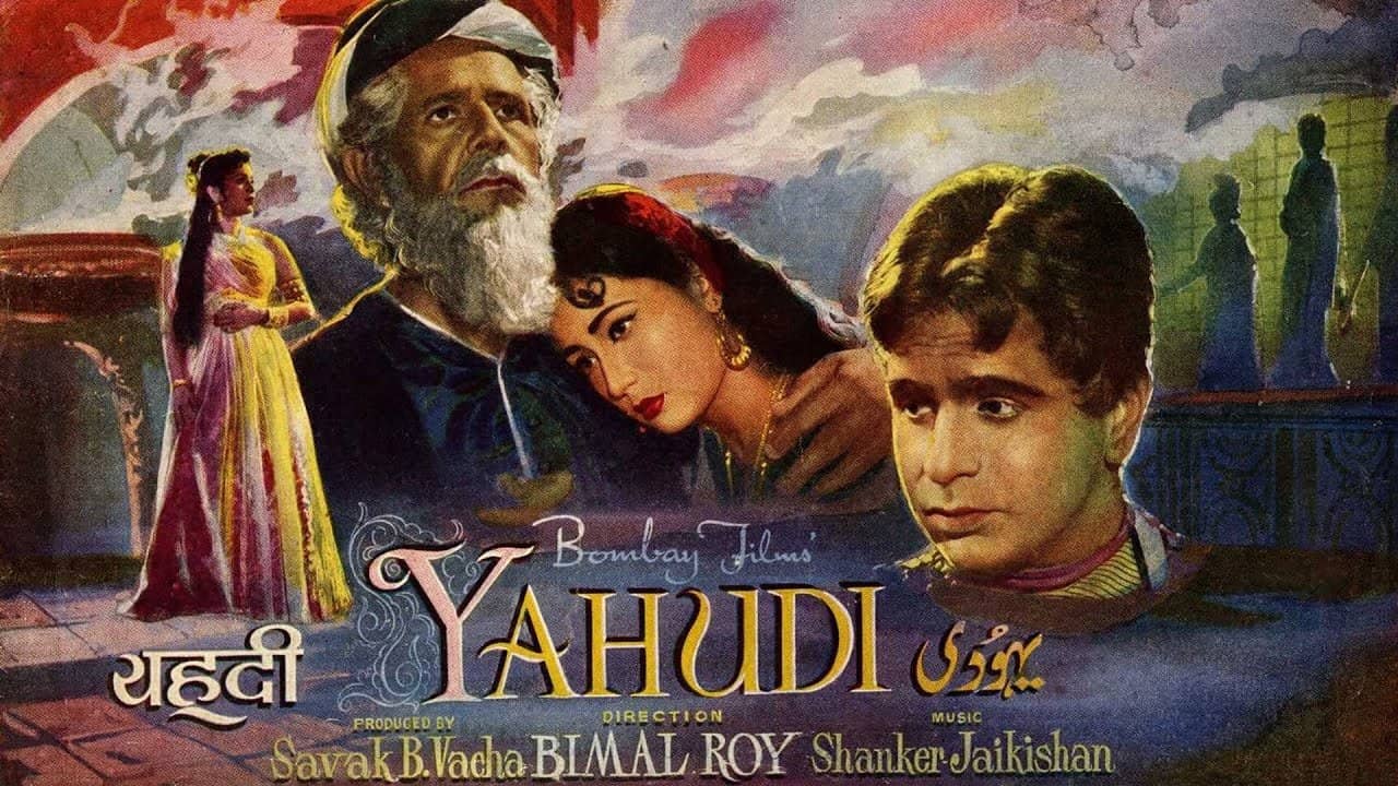 Yahudi backdrop
