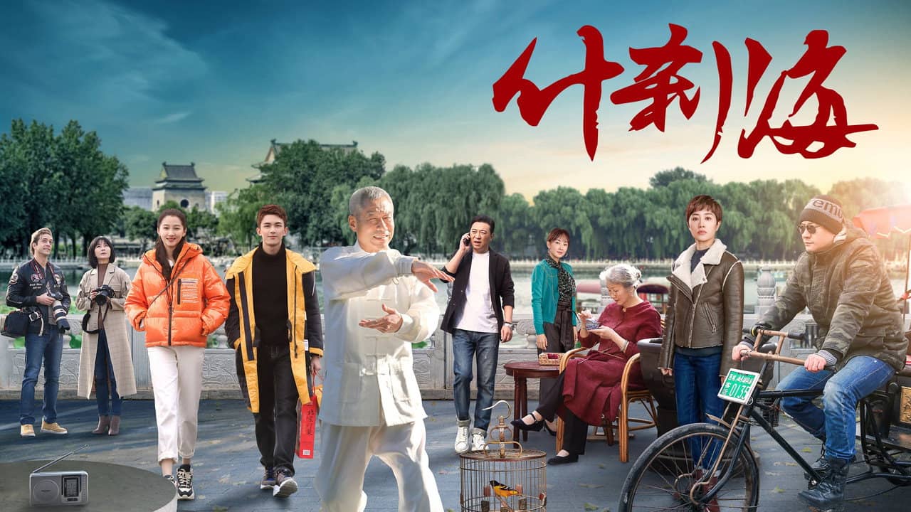 Shi Cha Hai backdrop