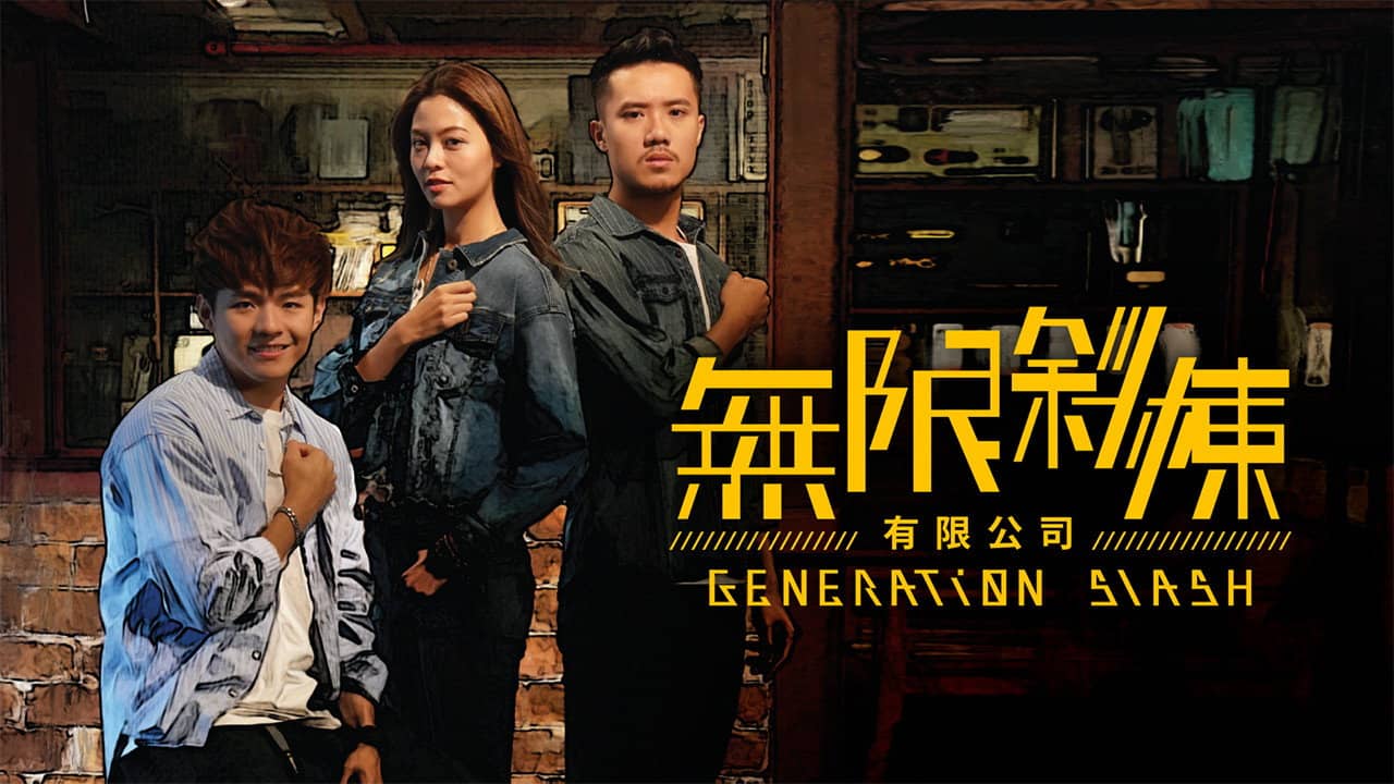 Generation Slash backdrop
