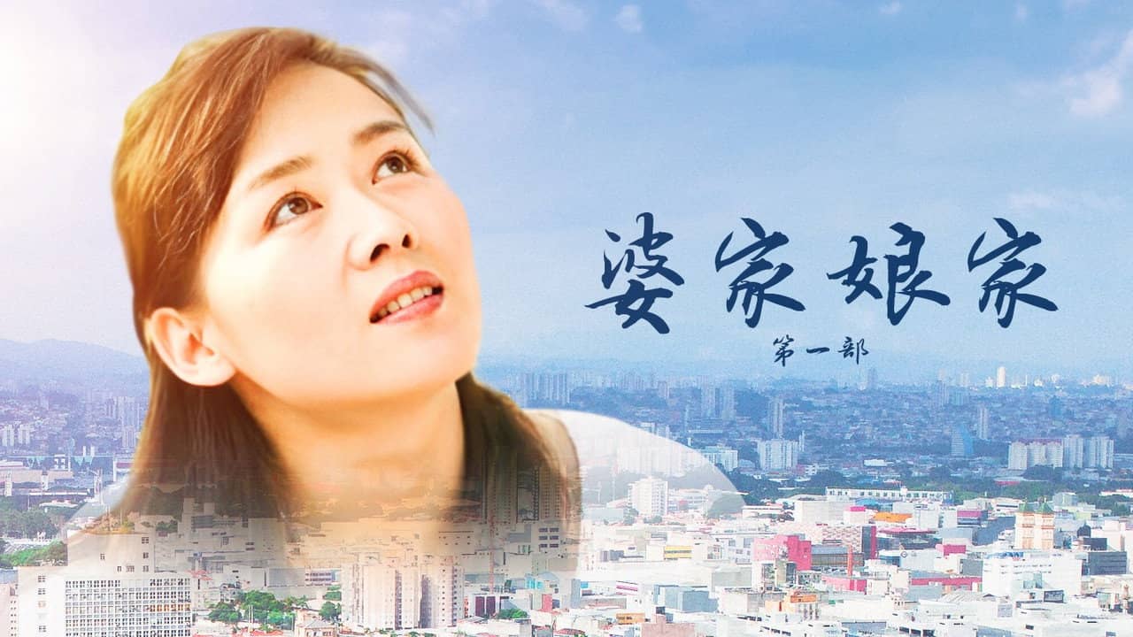 Po Jia Niang Jia backdrop