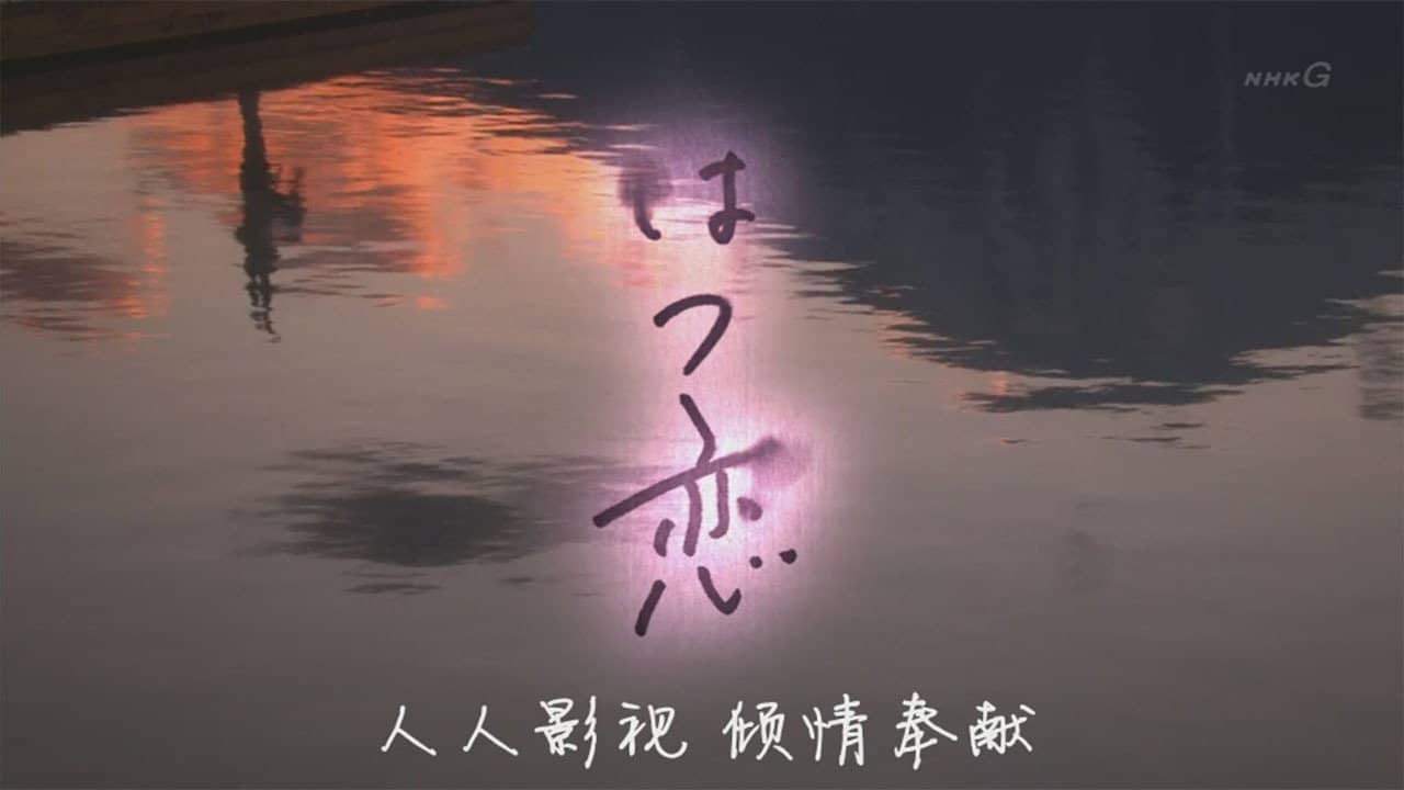 Hatsukoi backdrop