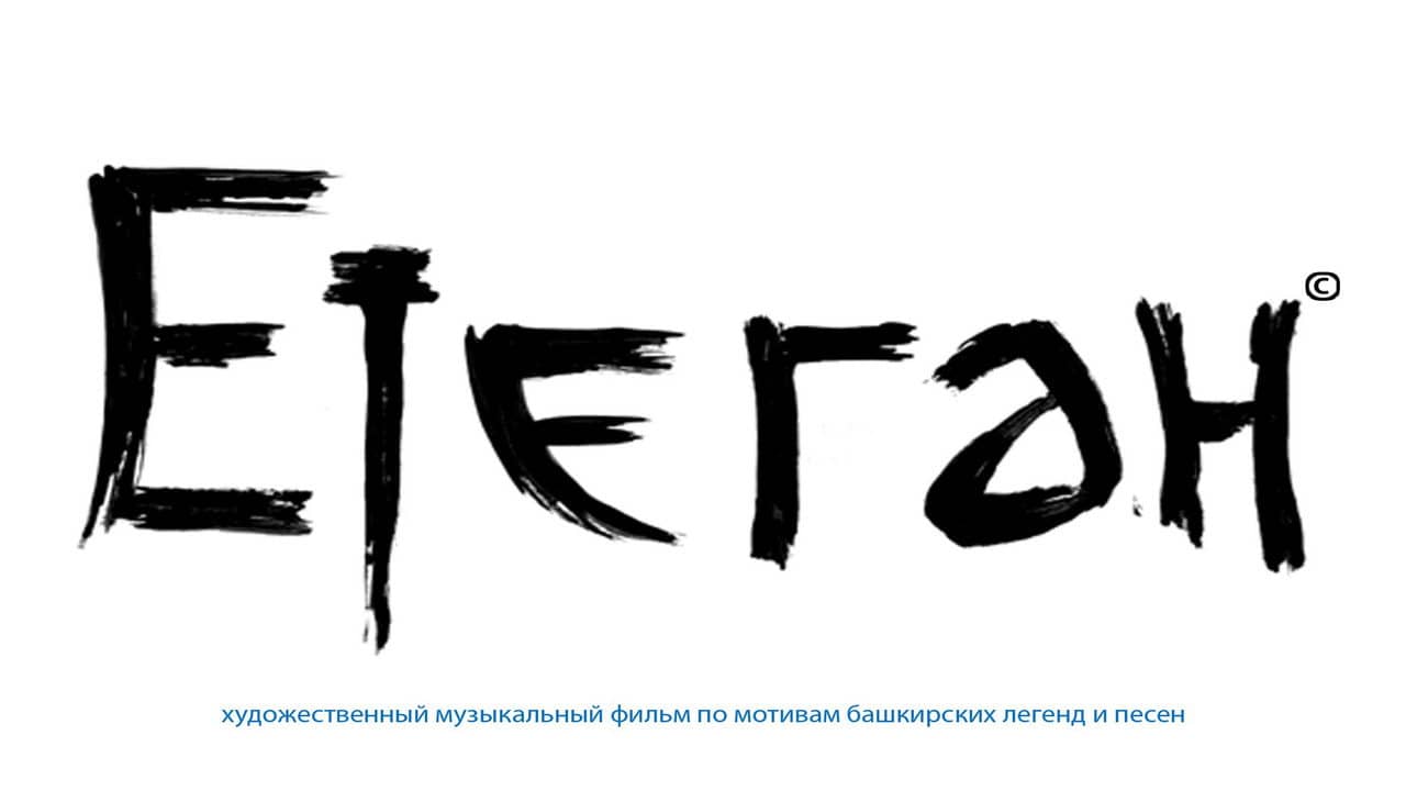 Etegan: Bashkir Legends In Song backdrop