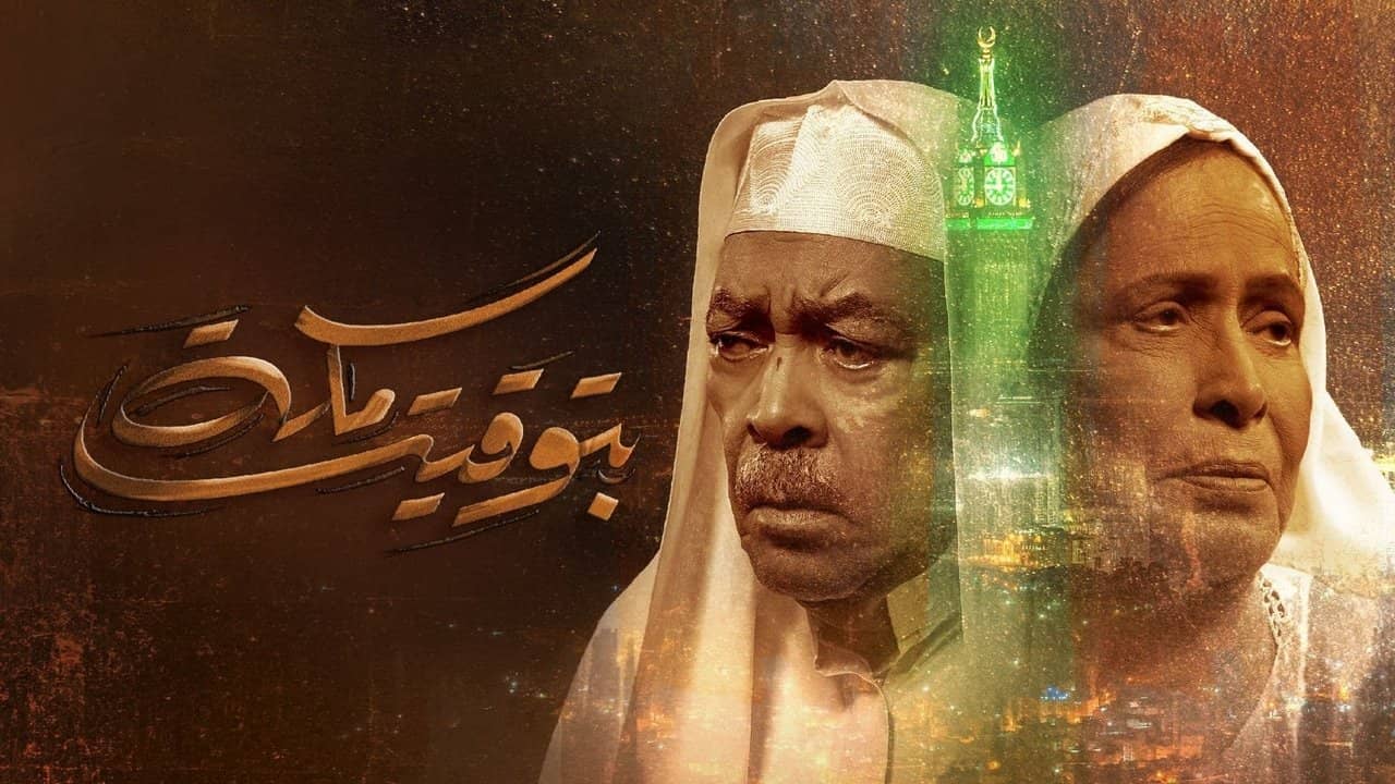 Mecca Time backdrop