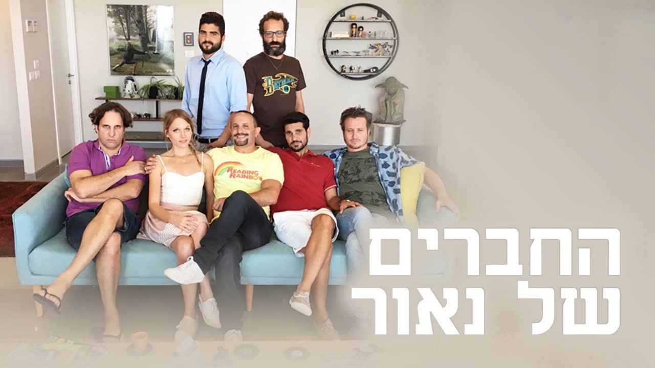 Naor's Friends backdrop