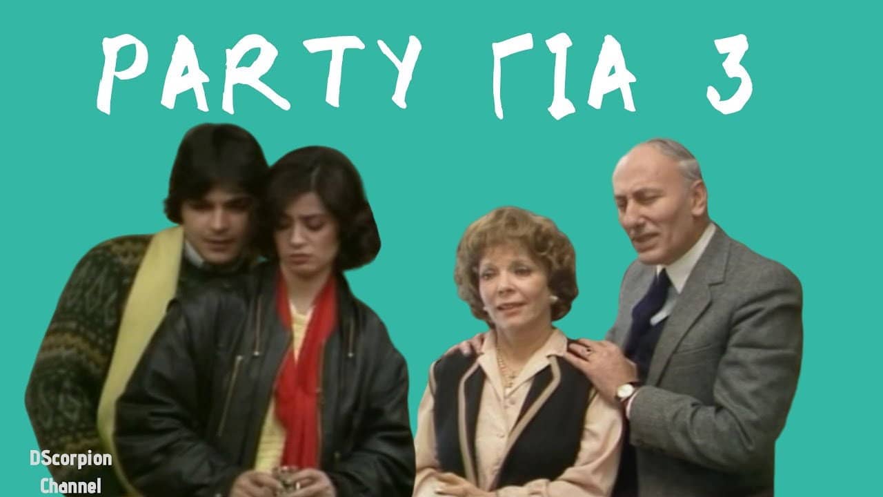 Party gia treis backdrop