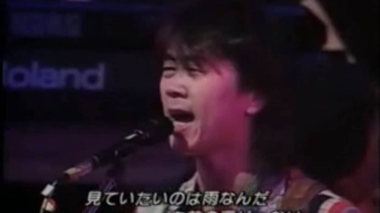 中国摇滚在柏林(北京摇滚实况93) backdrop