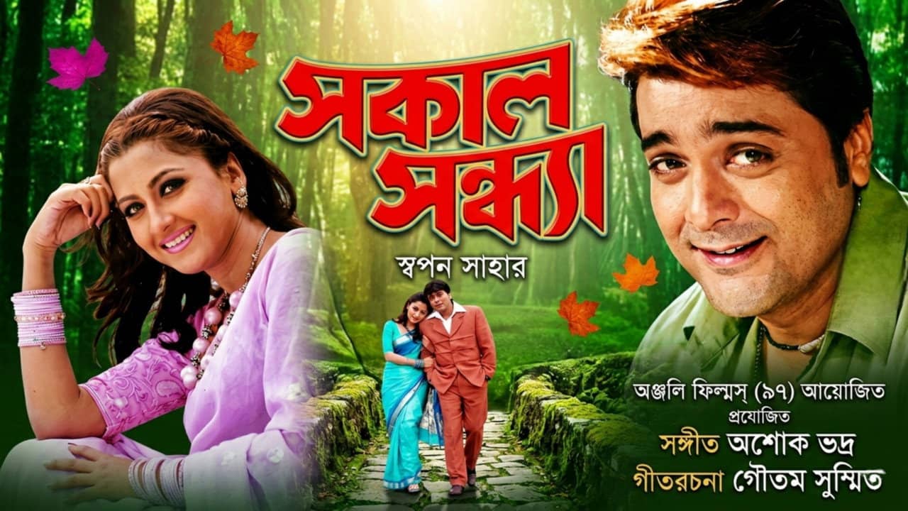 Sakal Sandhya backdrop