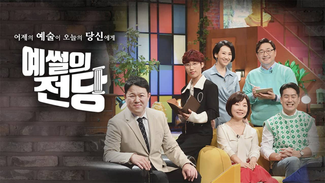 예썰의 전당 backdrop