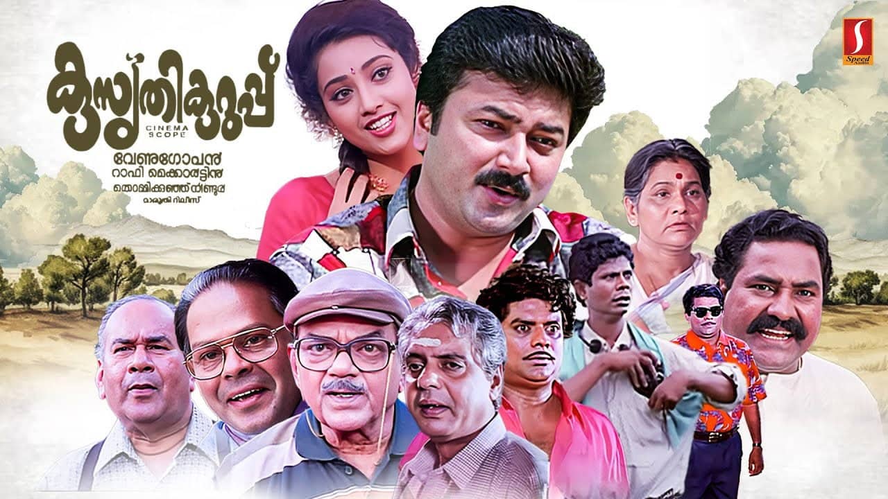 Kusruthi Kuruppu backdrop