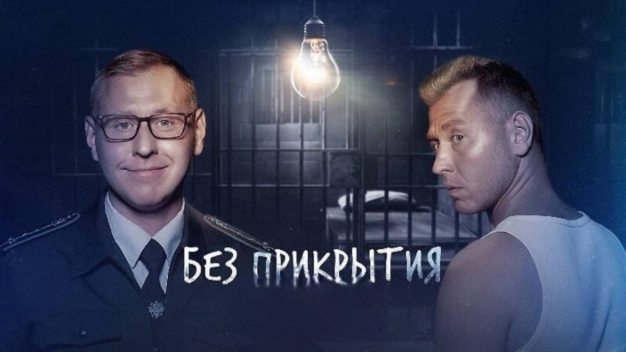Без прикрытия backdrop