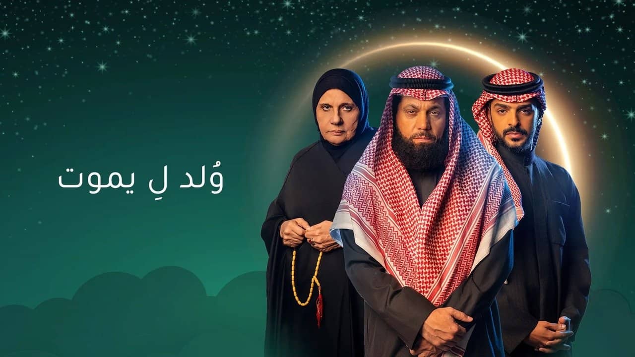 ولد ليموت backdrop