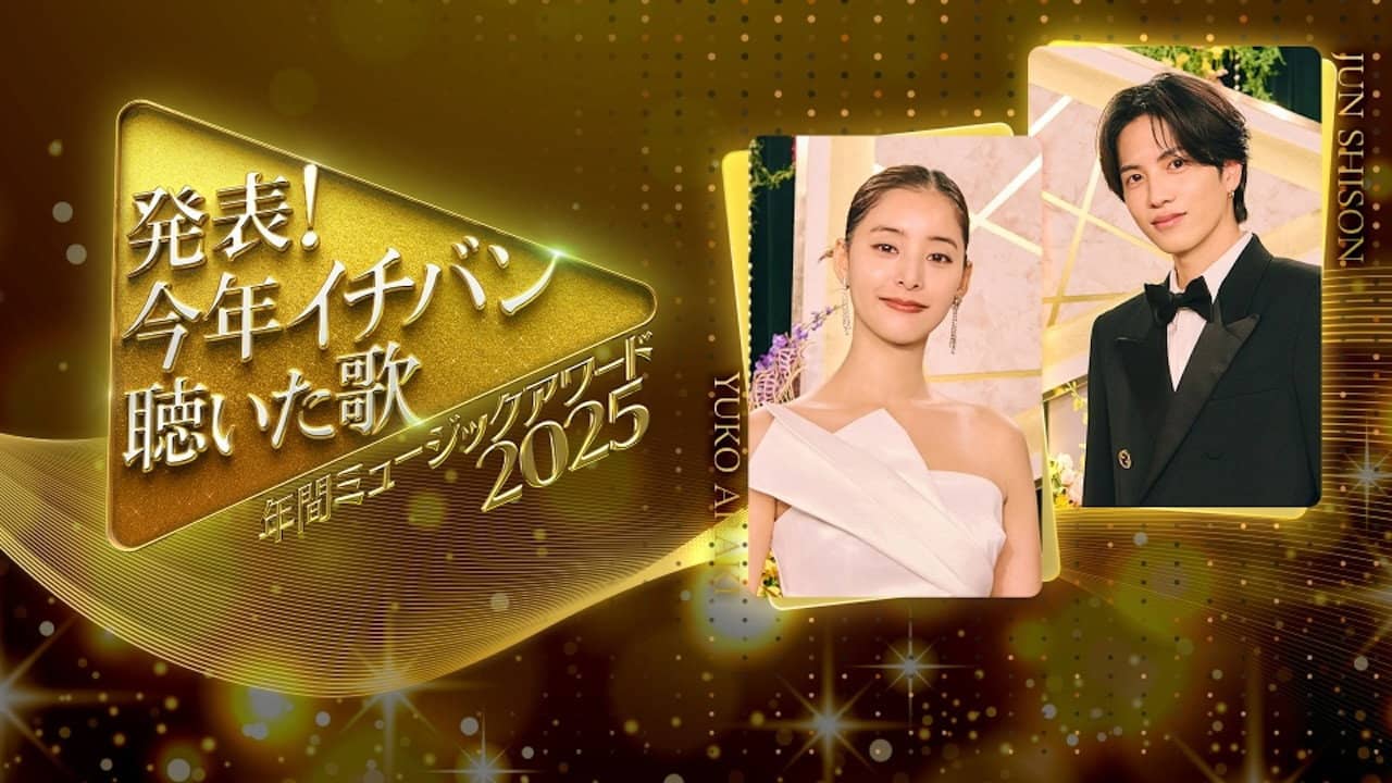 発表!今年イチバン聴いた歌 年間ミュージックアワード backdrop