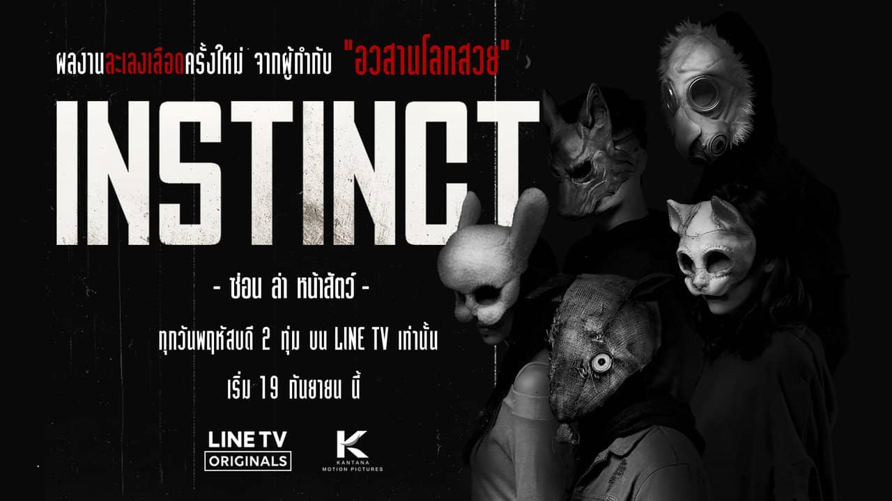 Instinct backdrop