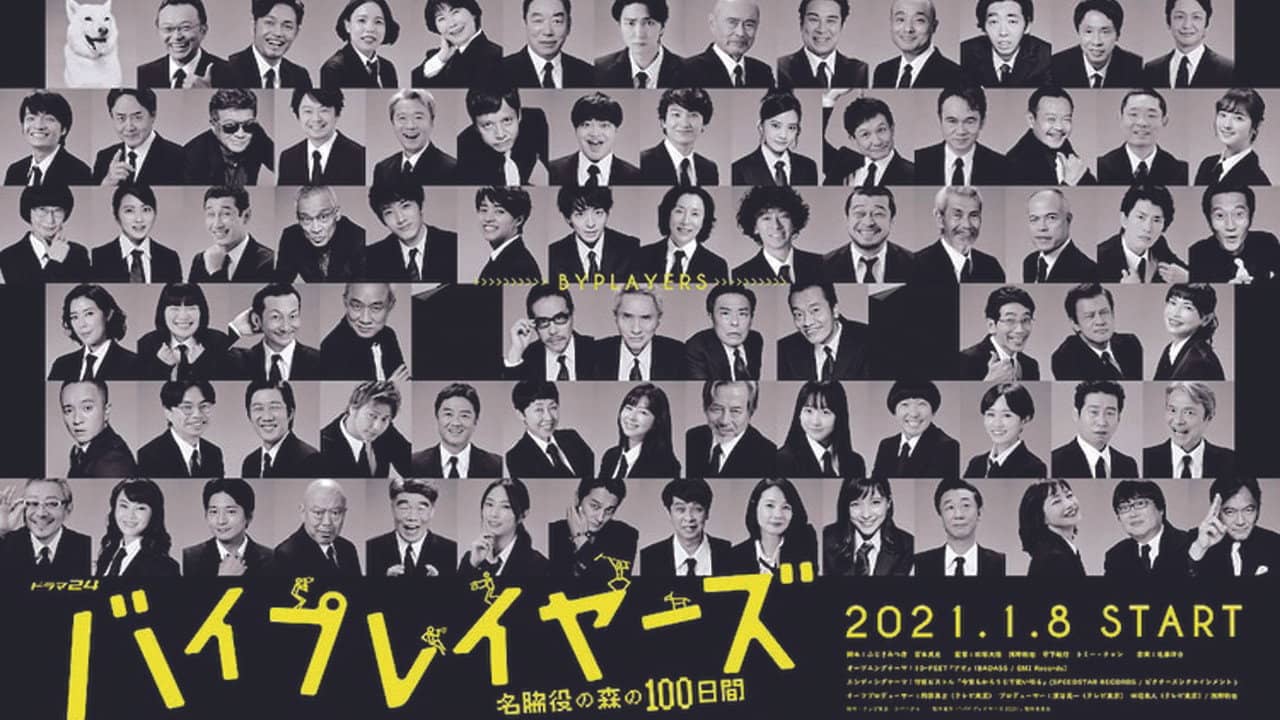 Byplayers: 100 Days in the Forest of Supporting Actors backdrop