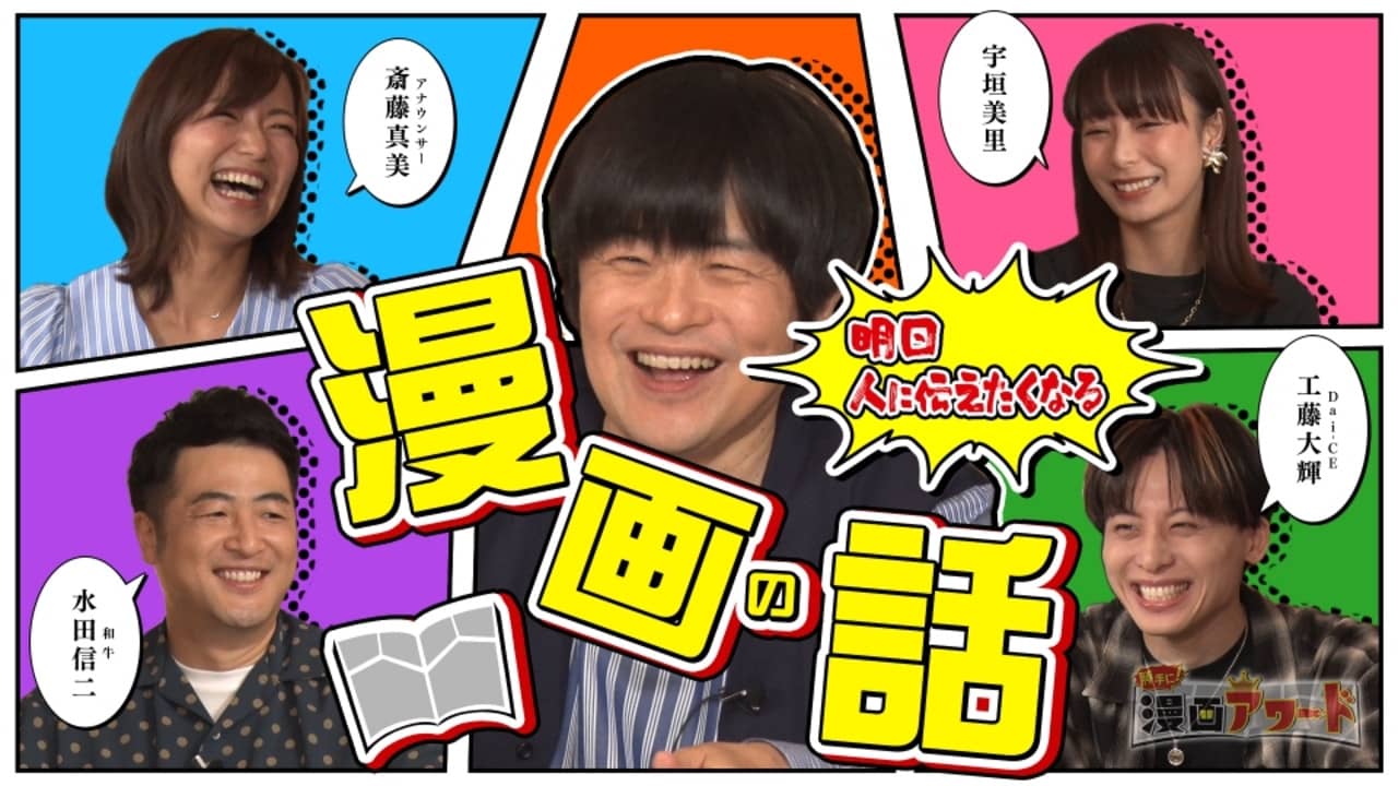 勝手に!漫画アワード backdrop