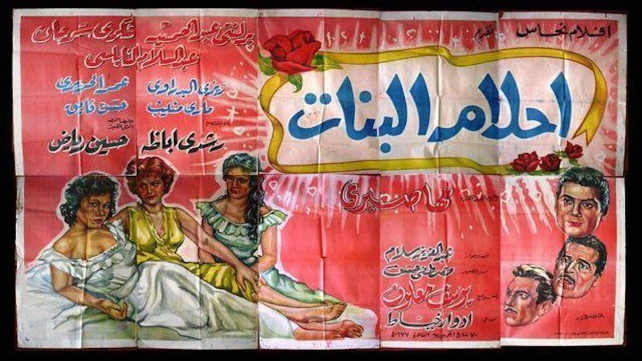 Ahlam Al-Banat backdrop