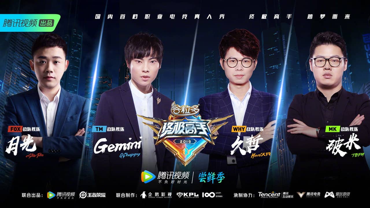 终极高手 backdrop
