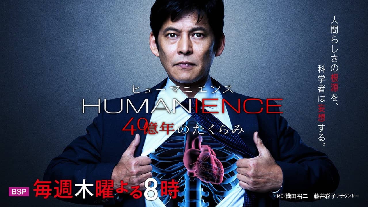 HUMANIENCE backdrop