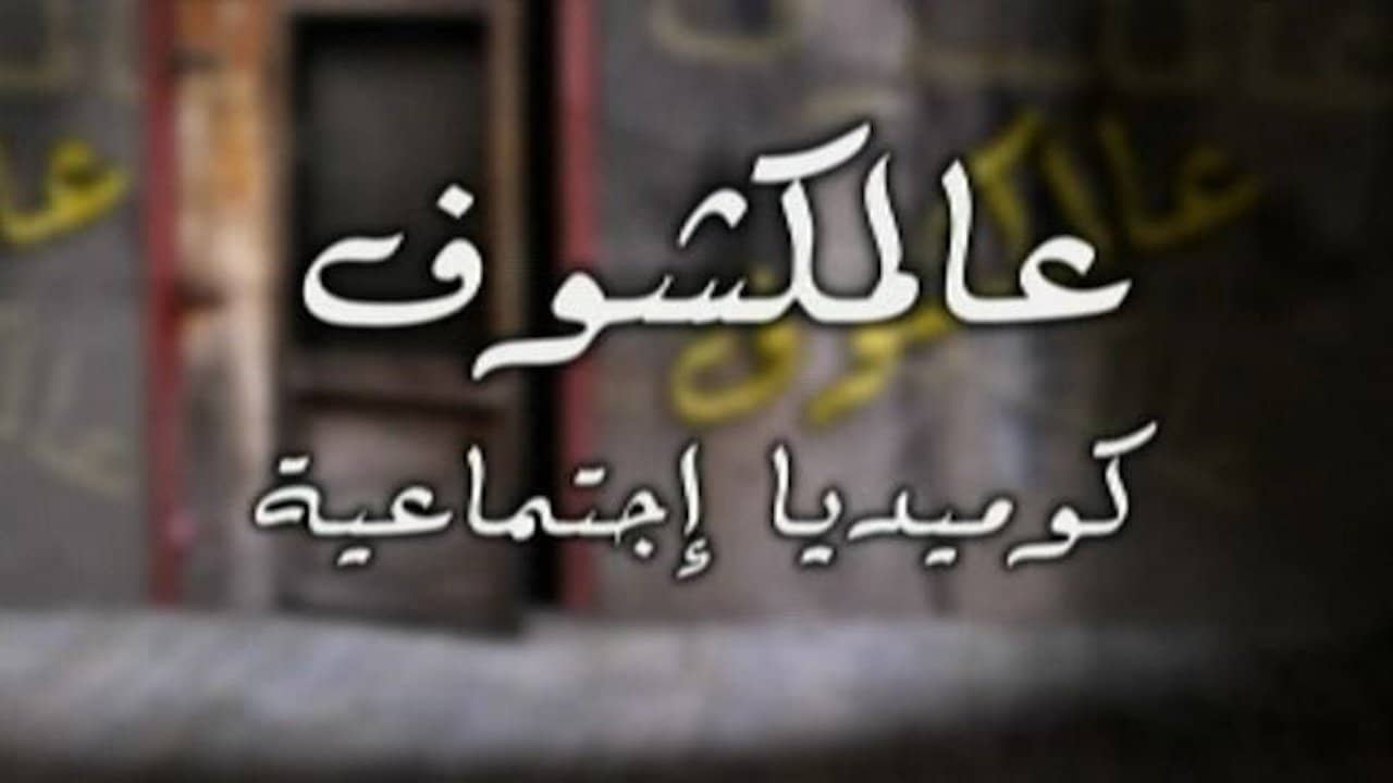 Ealmakshuf backdrop